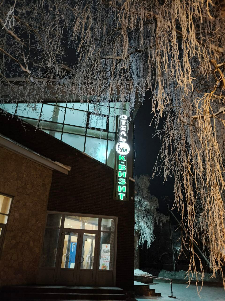 Фото К-Визит Токсово