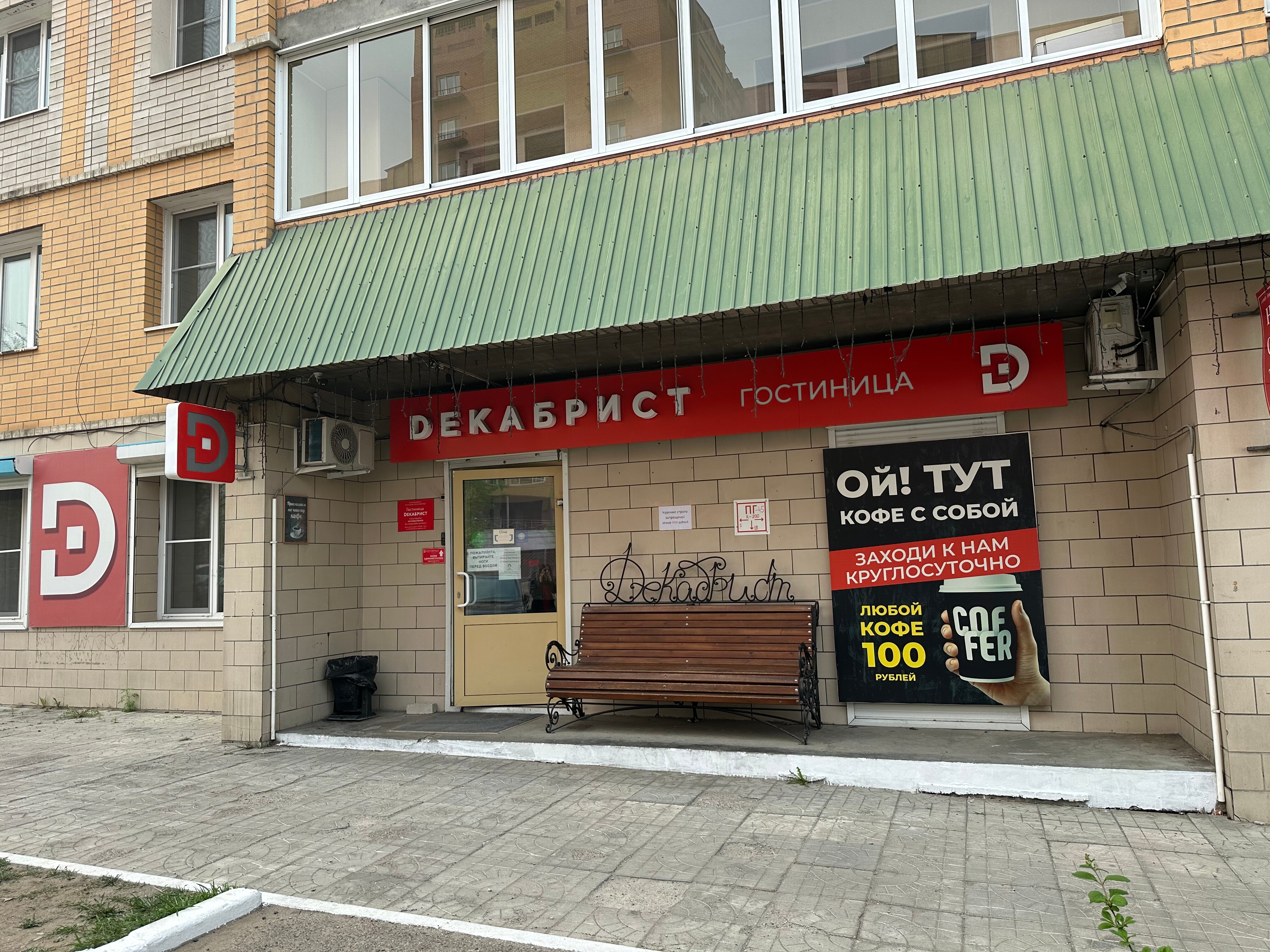 Фото Декабрист