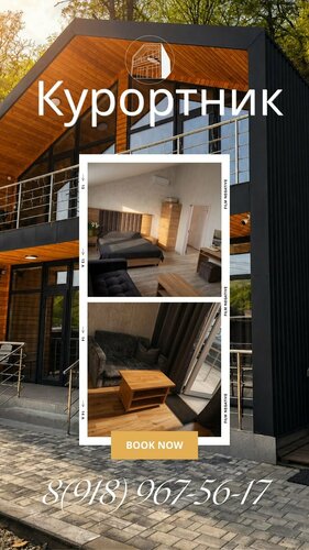 Курортник фото 8