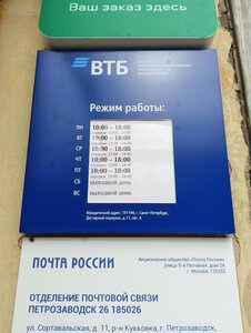 ВТБ, Сортавальская улица, 11 — Петрозаводск