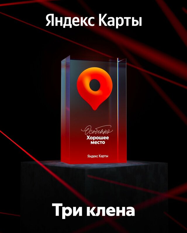 Три клена — фото 30