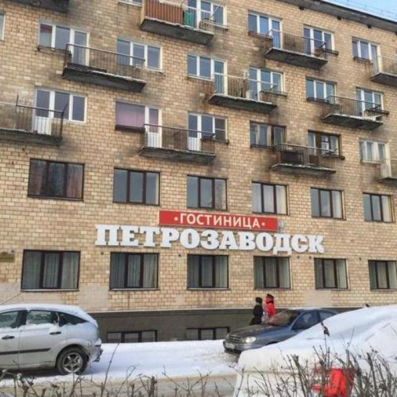 Фото Гостиница Петрозаводск