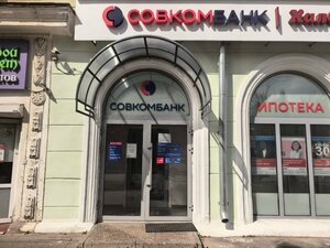 Совкомбанк, проспект Ленина, 12 — Северодвинск