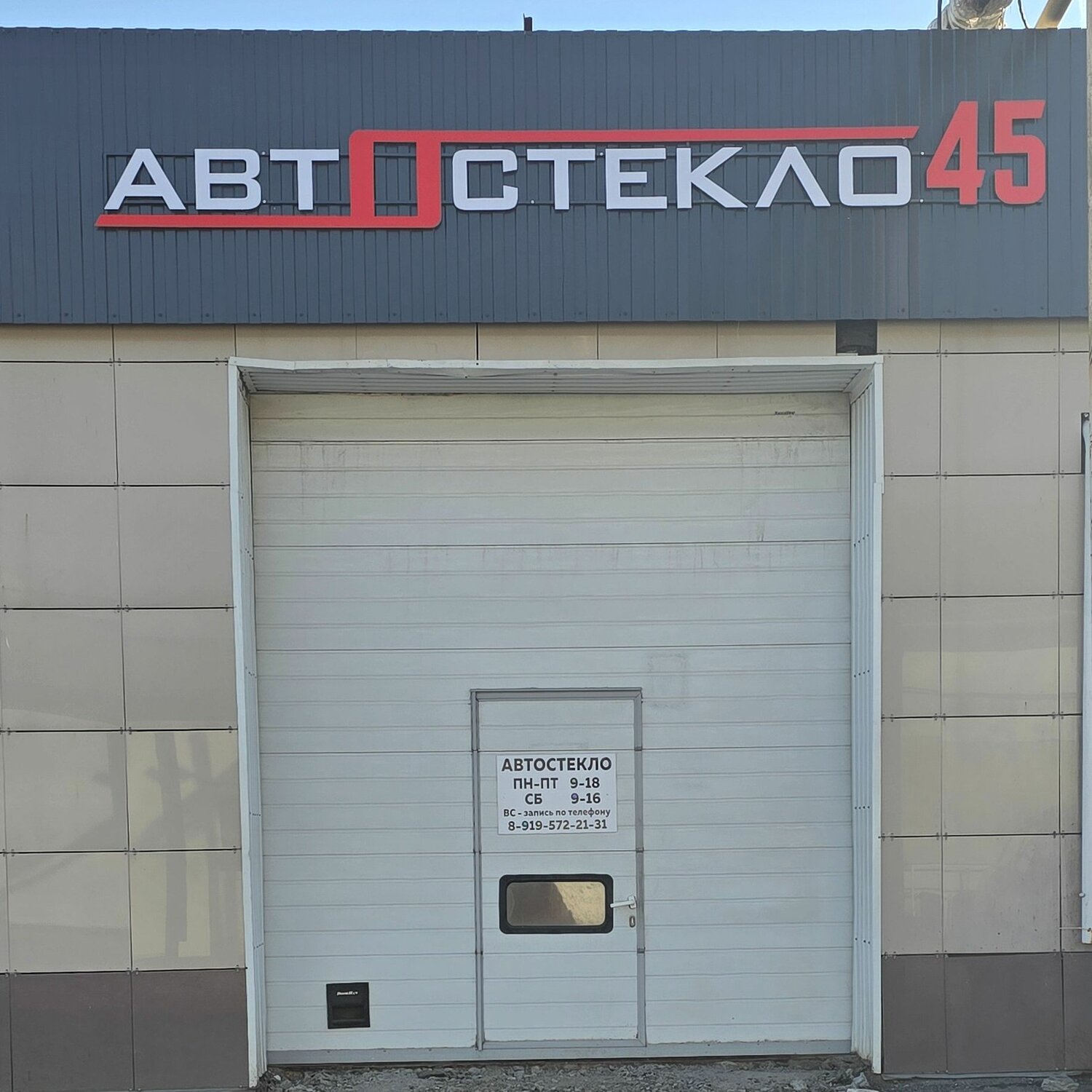 Автостекло45