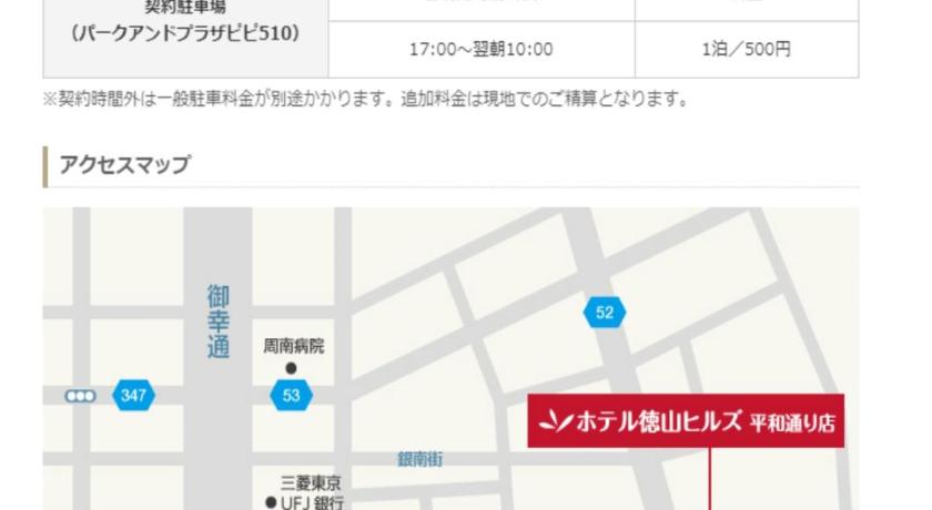 Фото Hotel Tokuyama Hills Heiwadori