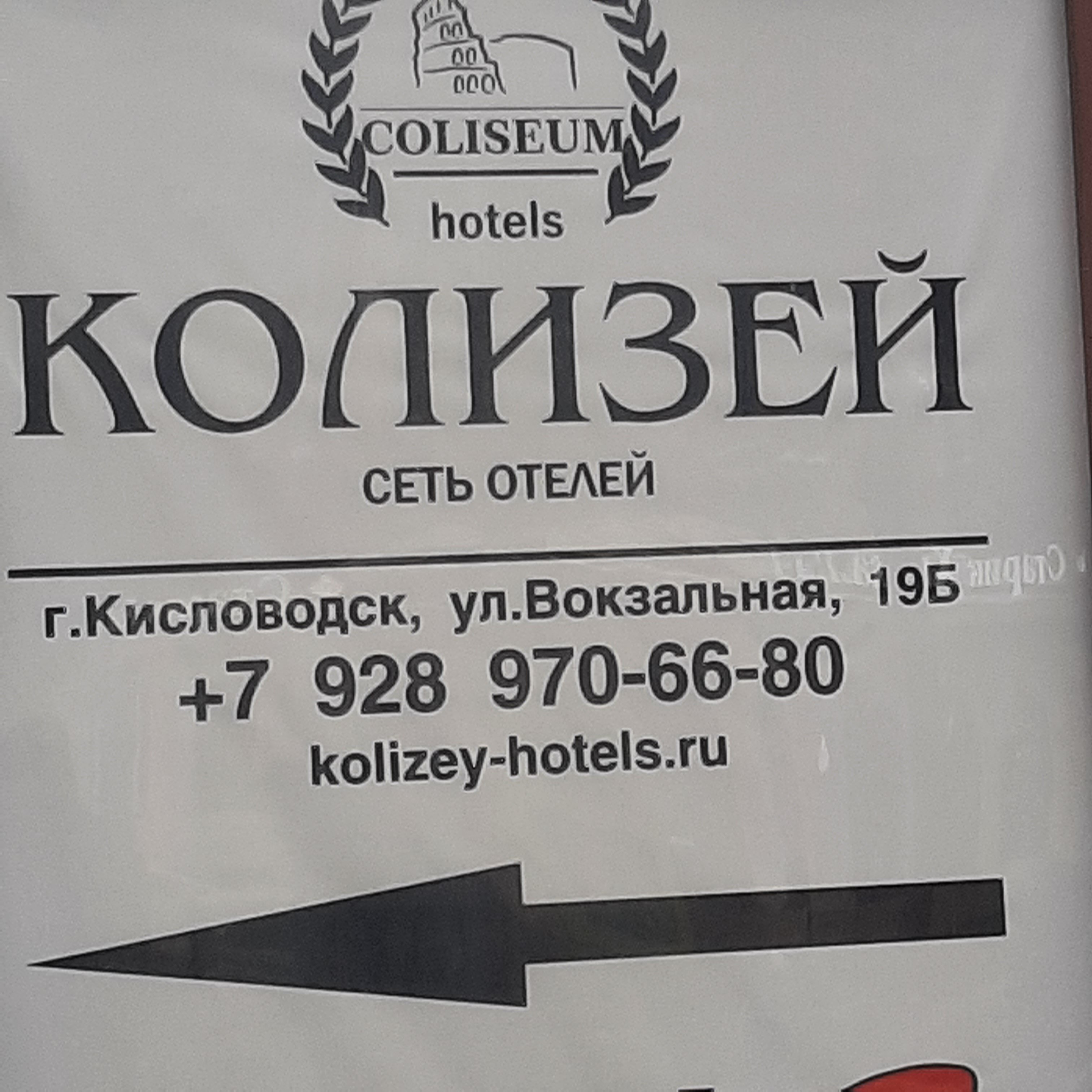 Фото Колизей на Вокзальной