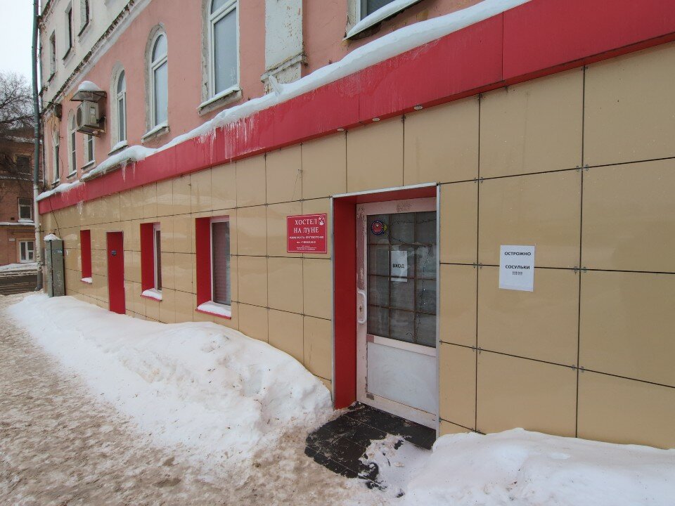 Фото Хостел на Луне