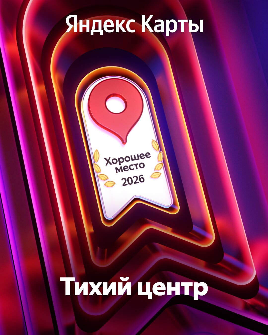 Фото Тихий центр