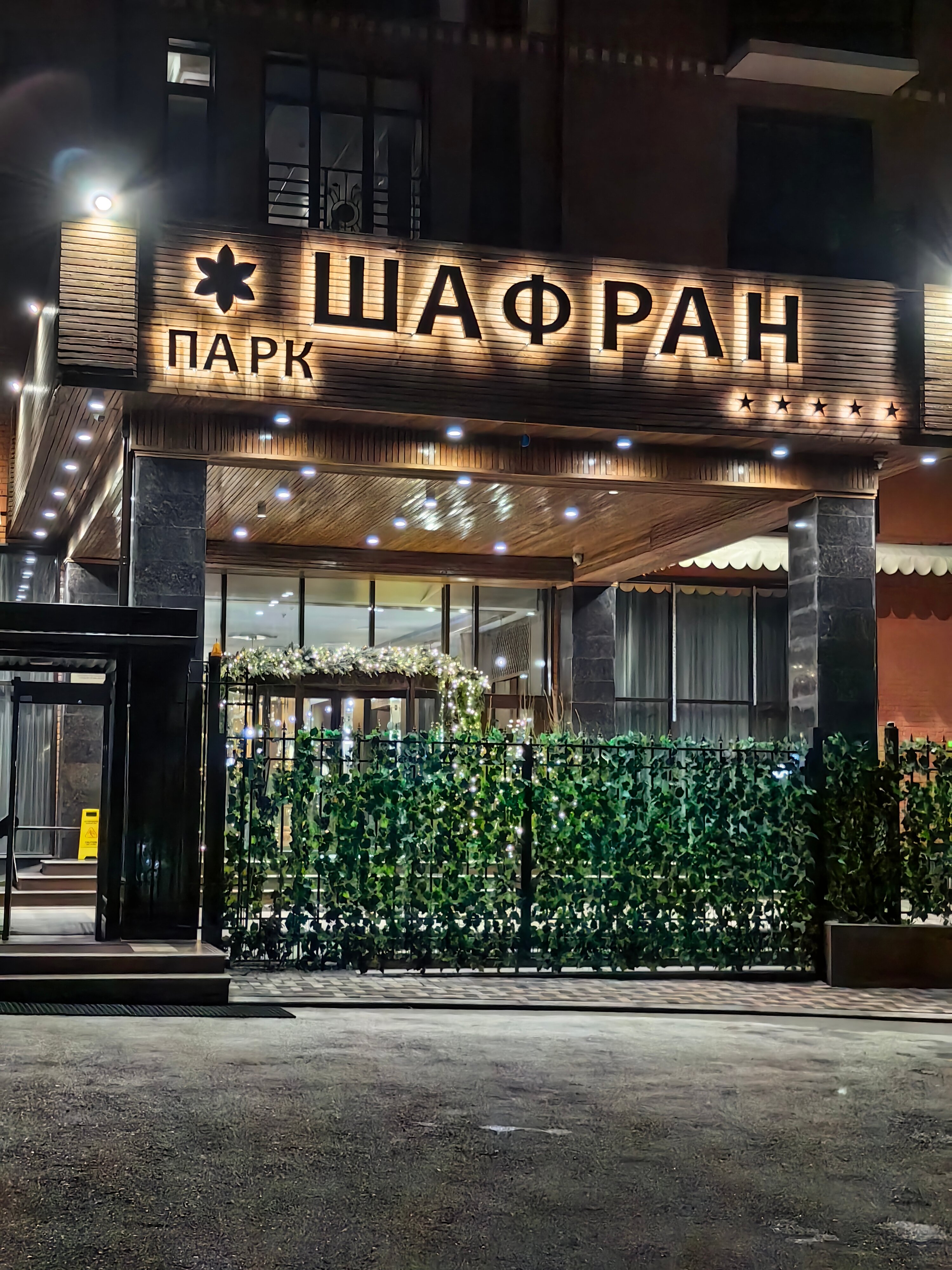 Фото Парк Шафран