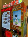 Чехол Про (Okruzhnoye shosse, 12), vending machine
