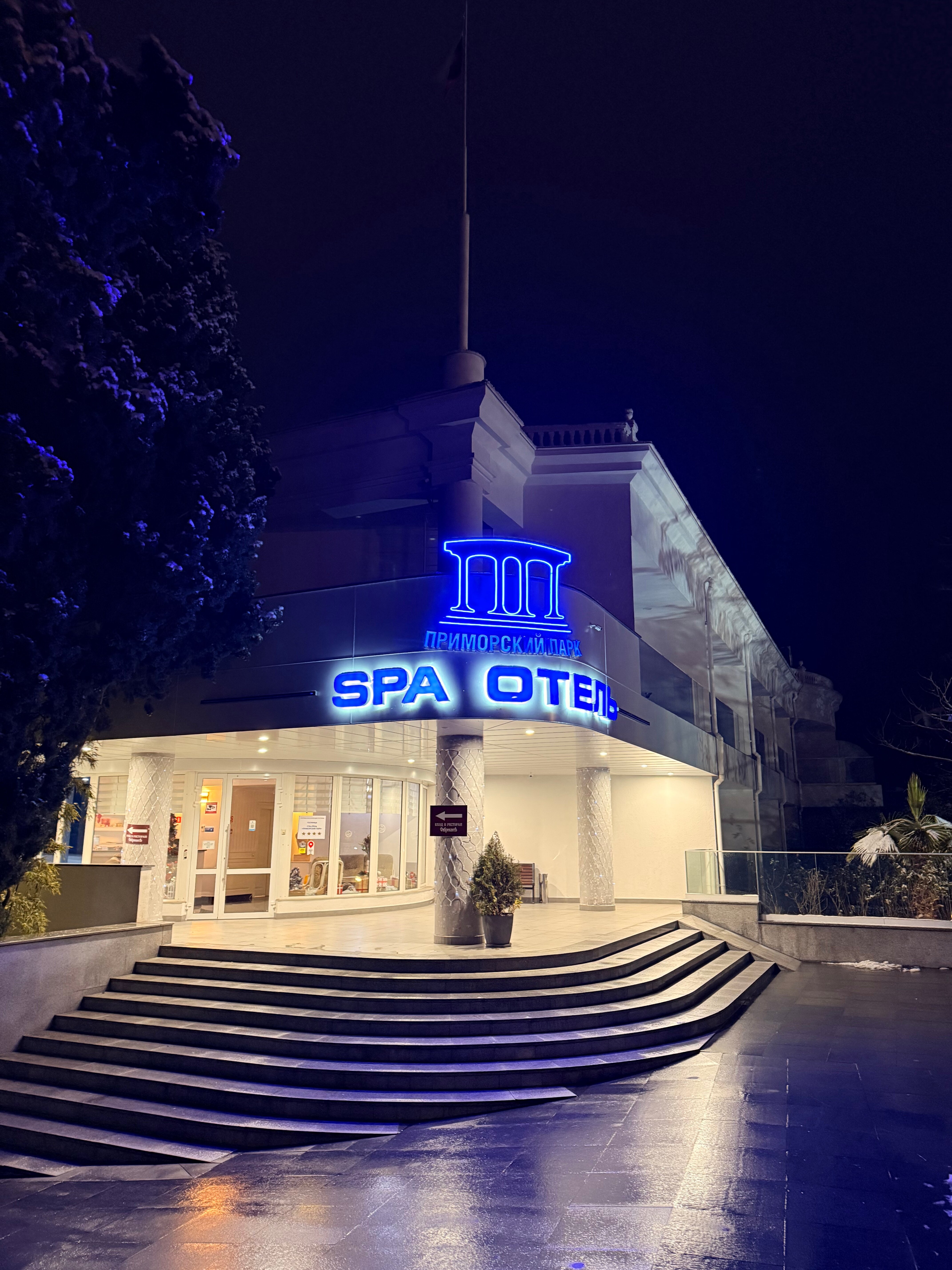Фото SPA-отель Приморский Парк
