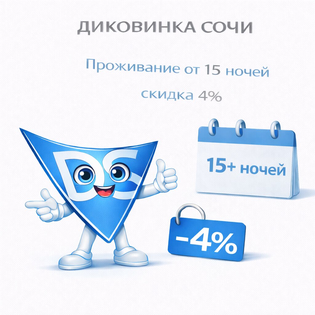 Фото Диковинка Сочи