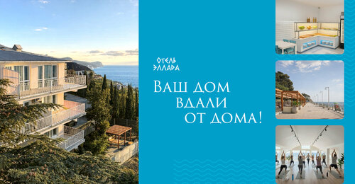 Гостиница Эллада в Крыму