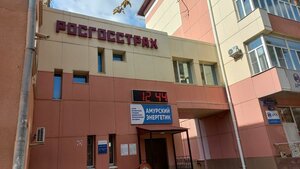 Росгосстрах, улица Шевченко, 28 — Благовещенск