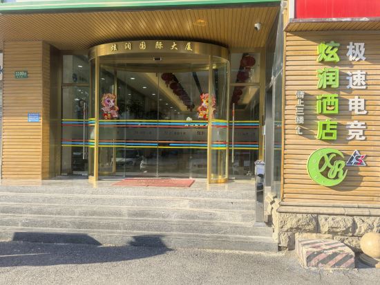 Фото Xuanrun Hotel
