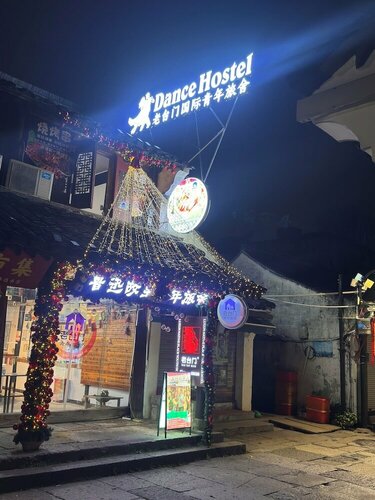 Гостиница Shaoxing Luxun Native Place Youth Hostel в Шаосине