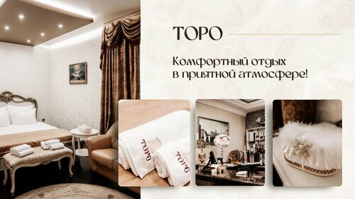 Гостиница Торо в Хабаровске