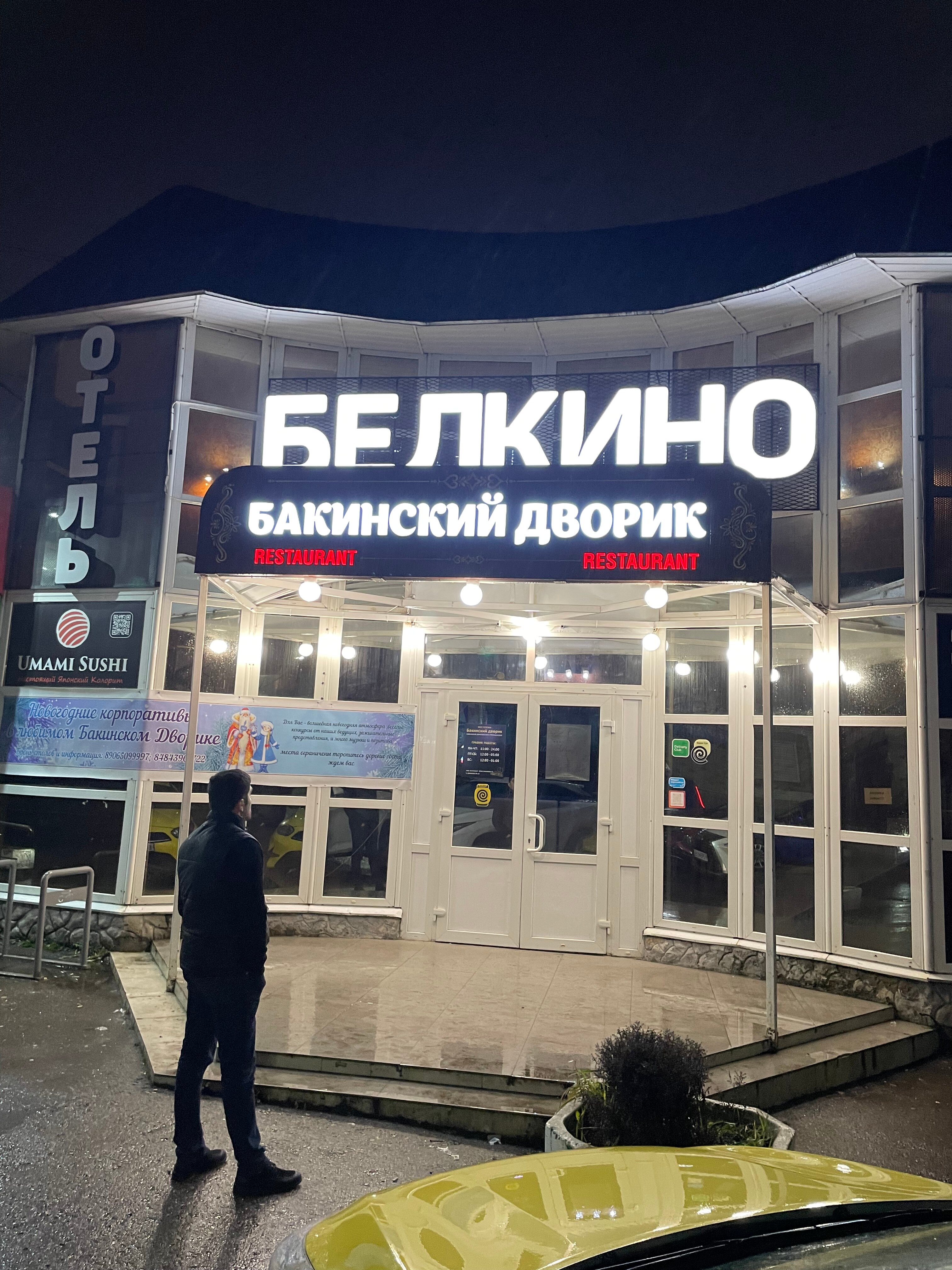 Фото Белкино