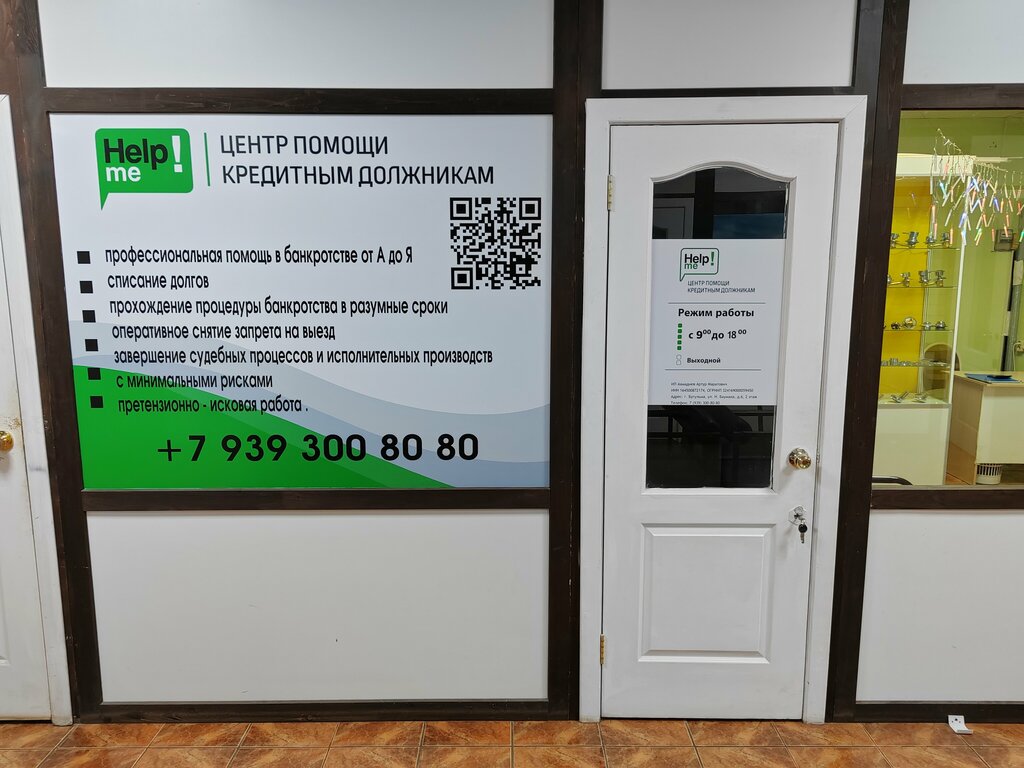 Legal services Help Me, Bugulma, photo