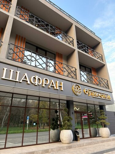 Гостиница Шафран в Майкопе