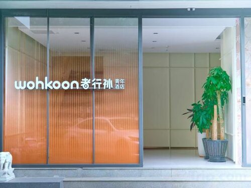 Гостиница Wohkoon Zhexingsun Youth Hotel в Пекине