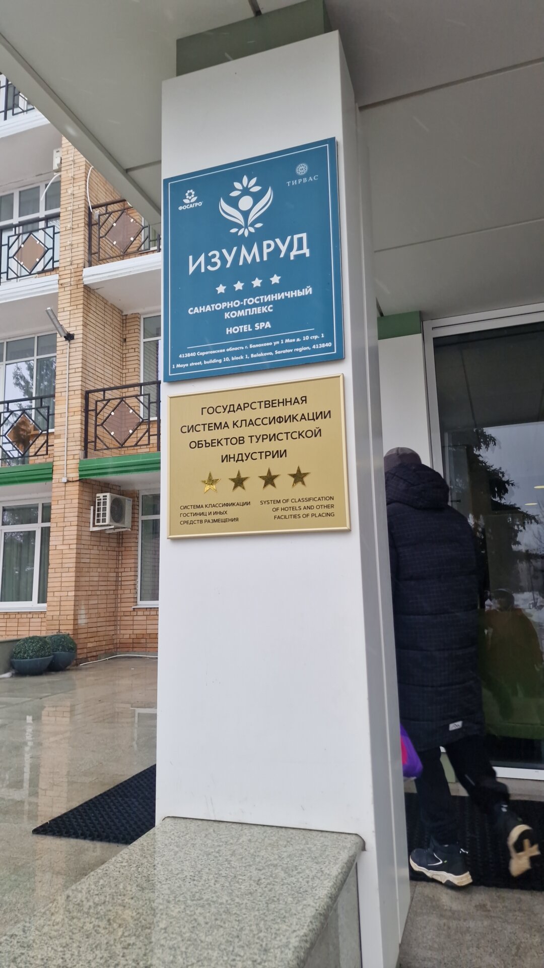 Изумруд - 20