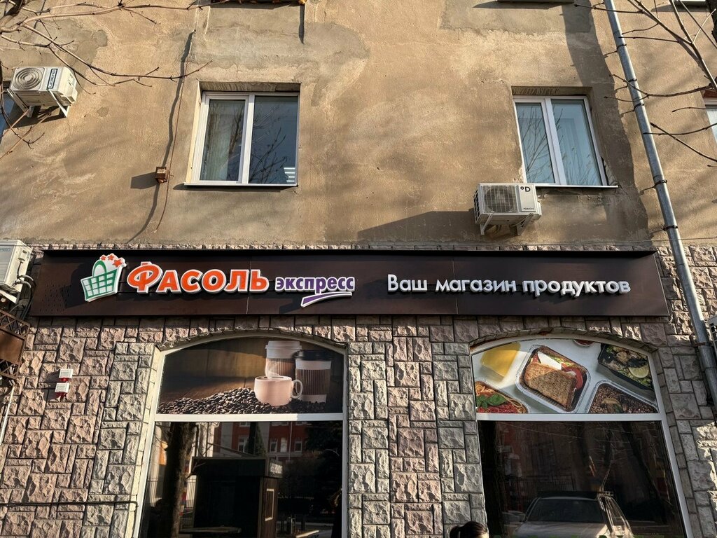 Grocery Fasol express, Voronezh, photo