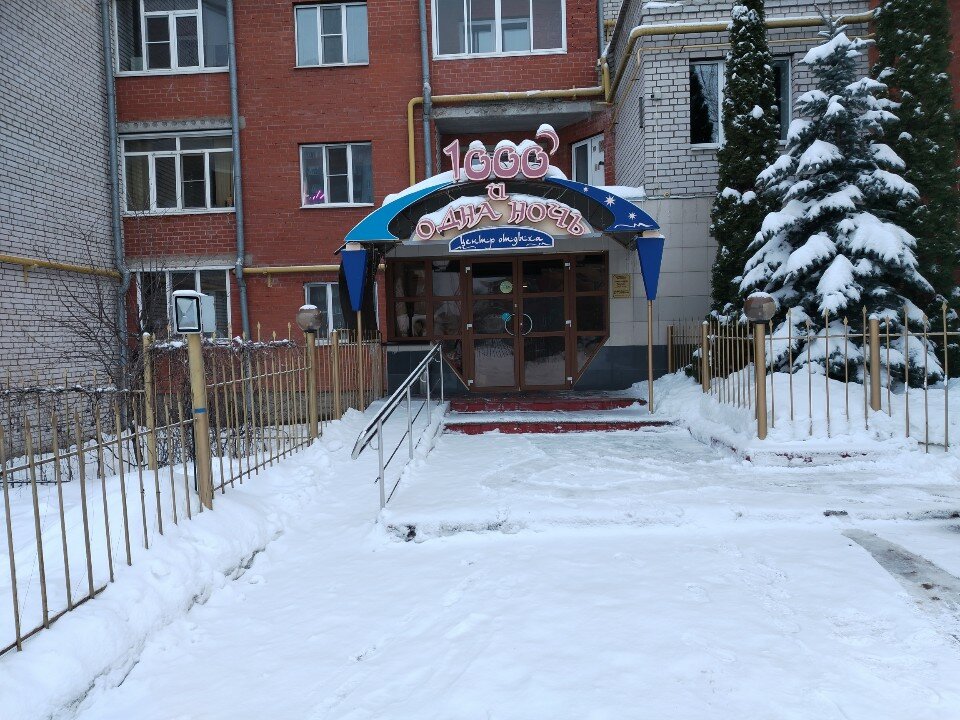 Фото 1000 и Одна Ночь