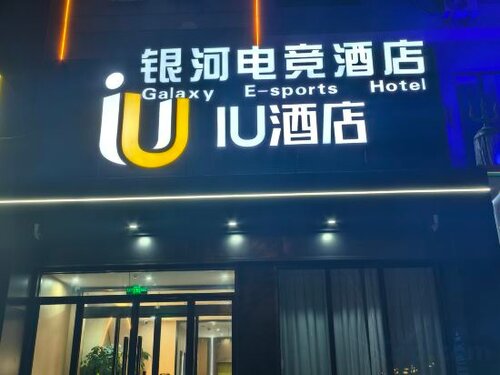 Гостиница Galaxy E-sports Hotel в Чжанцзякоу