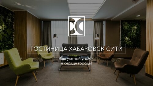Хабаровск Сити