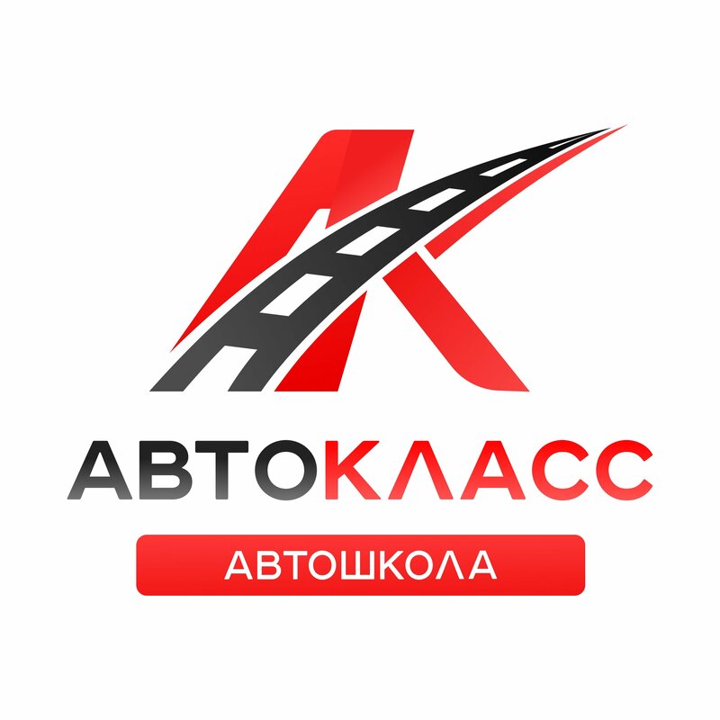 Логотип автошколы «АвтоКласс»