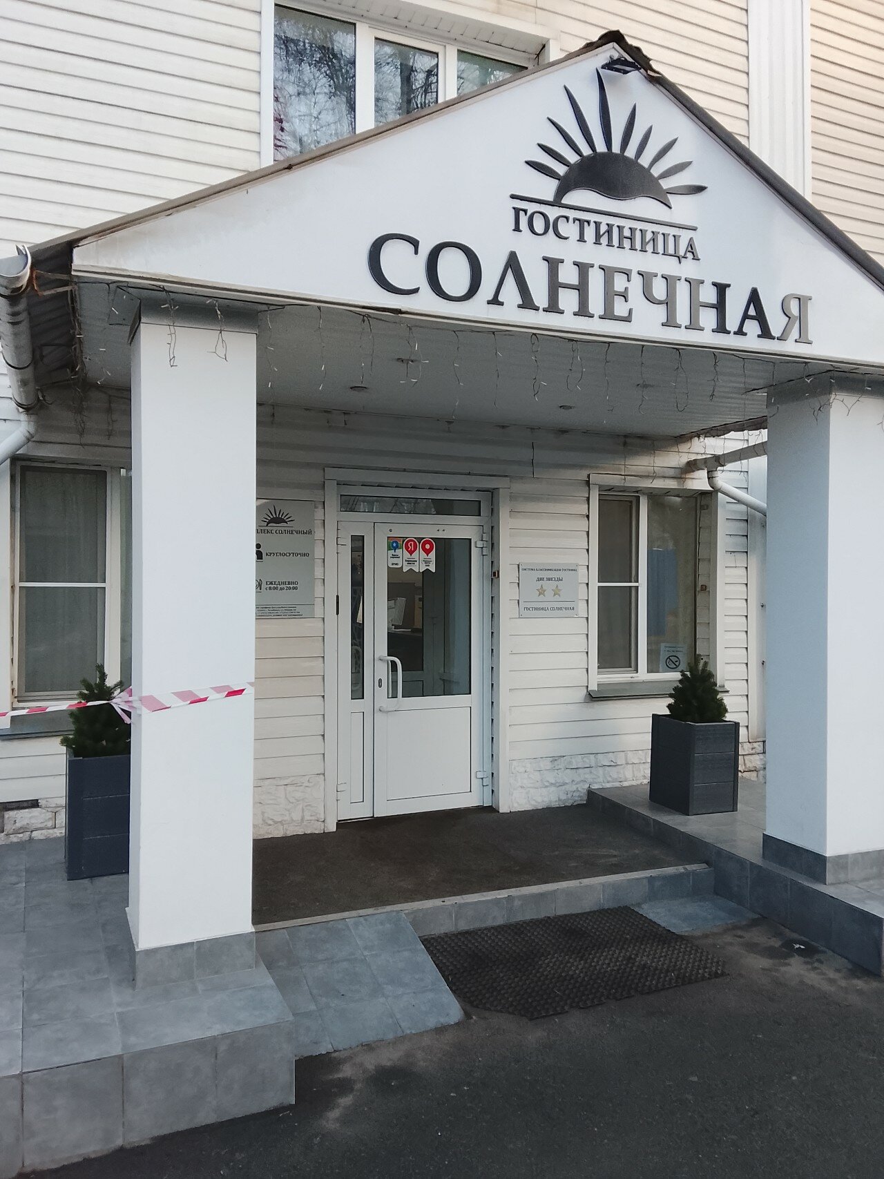 Фото Солнечная