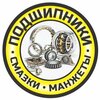 Российские Подшипники