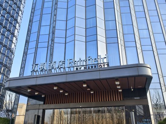 Фото Fairfield by Marriott Xi'an Chanba