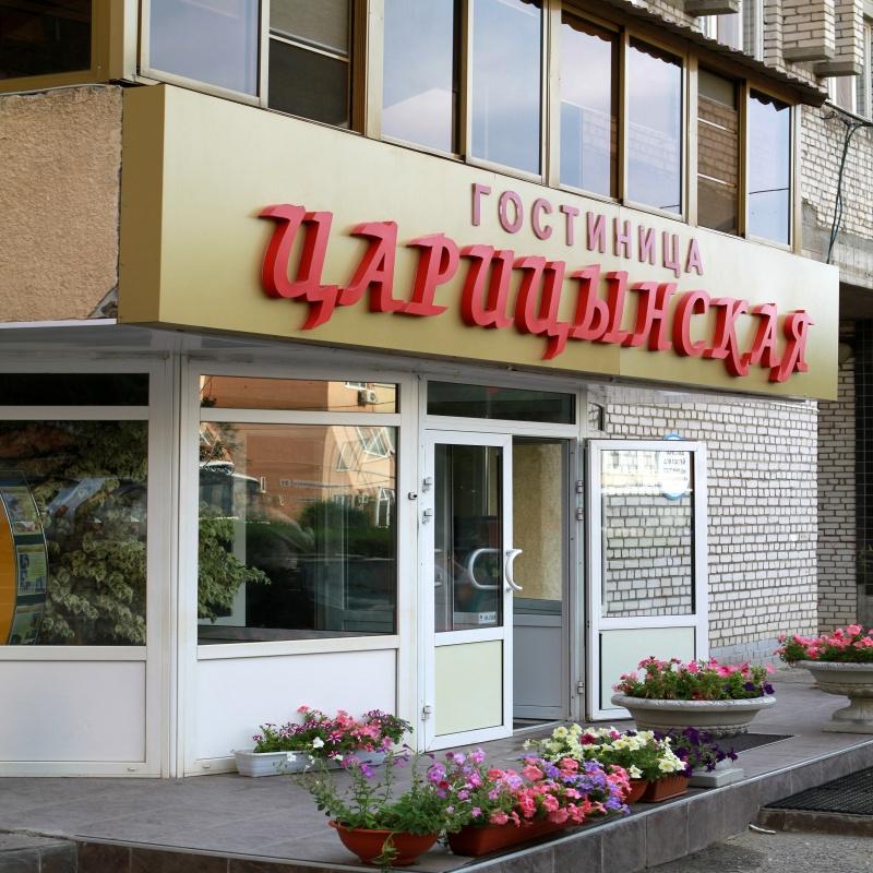 Фото Царицынская
