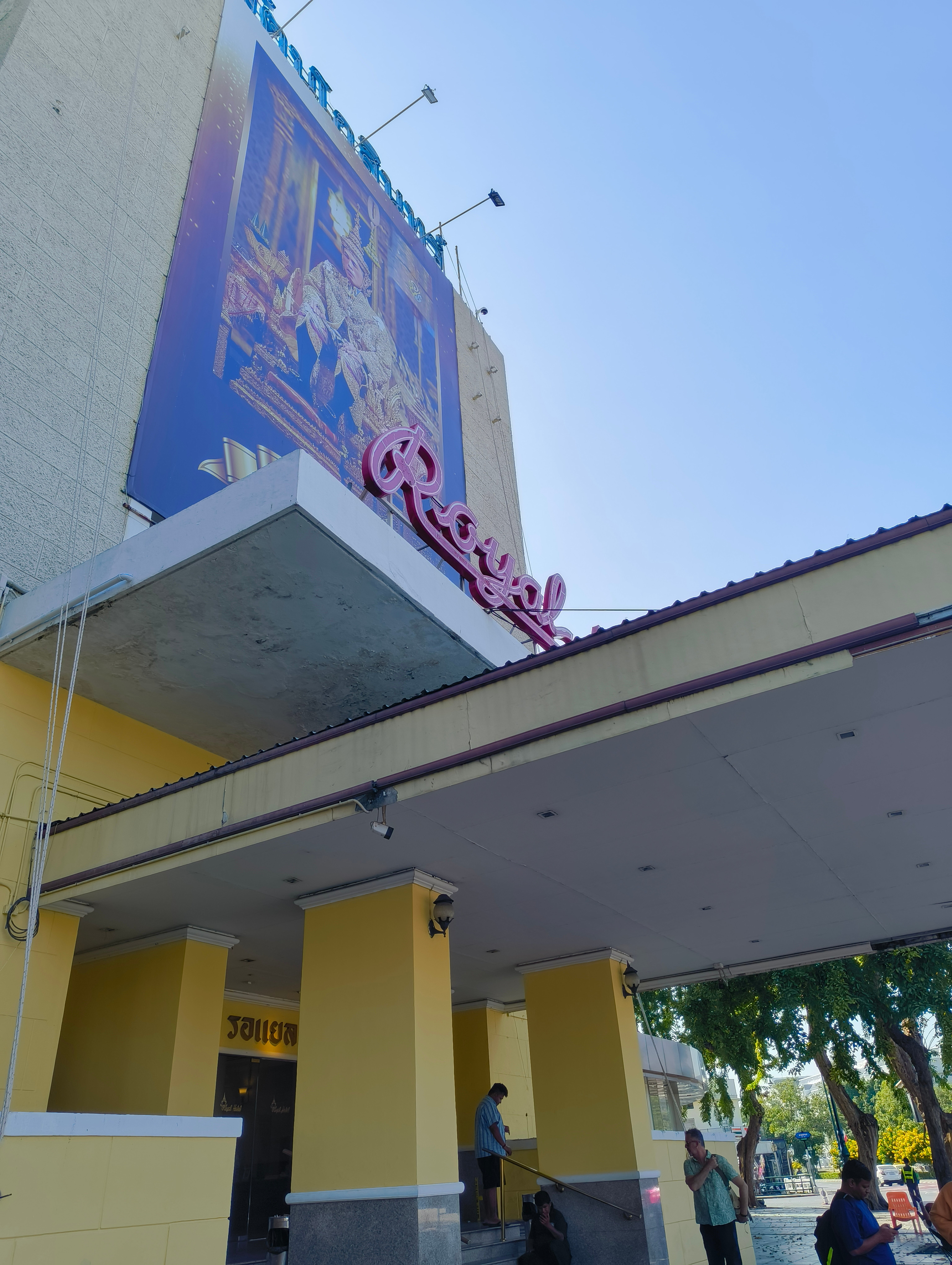 Фото Royal Rattanakosin Hotel