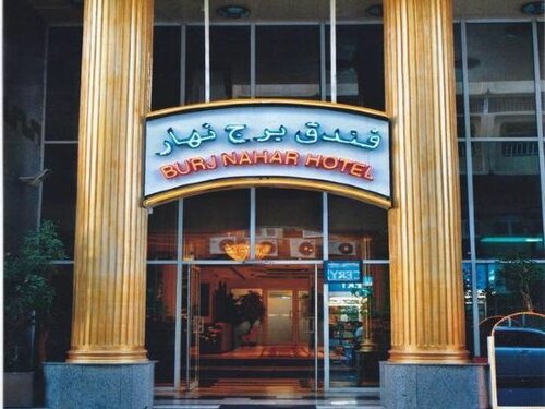 Гостиница Burj Nahar в Дубае