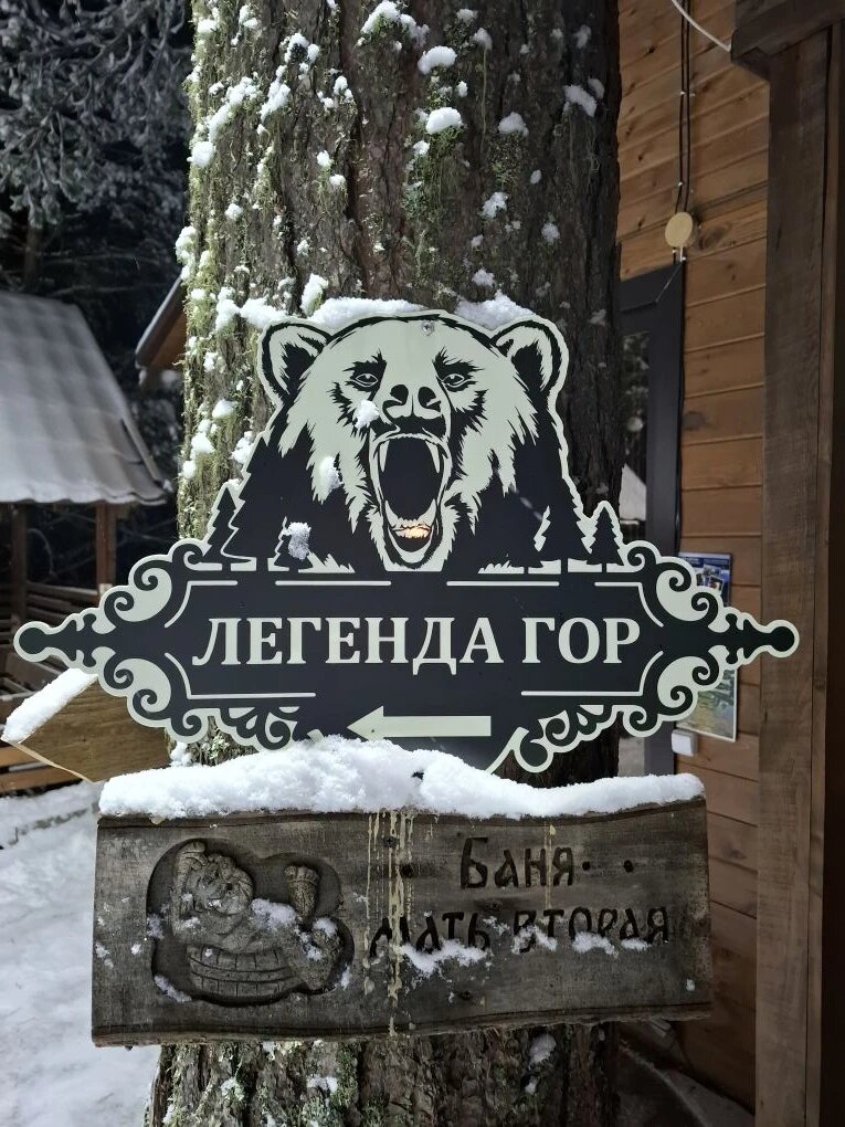 Фото Легенда гор
