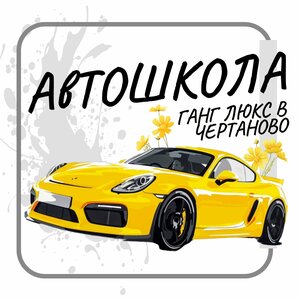 Логотип автошколы «Ганг-Люкс»