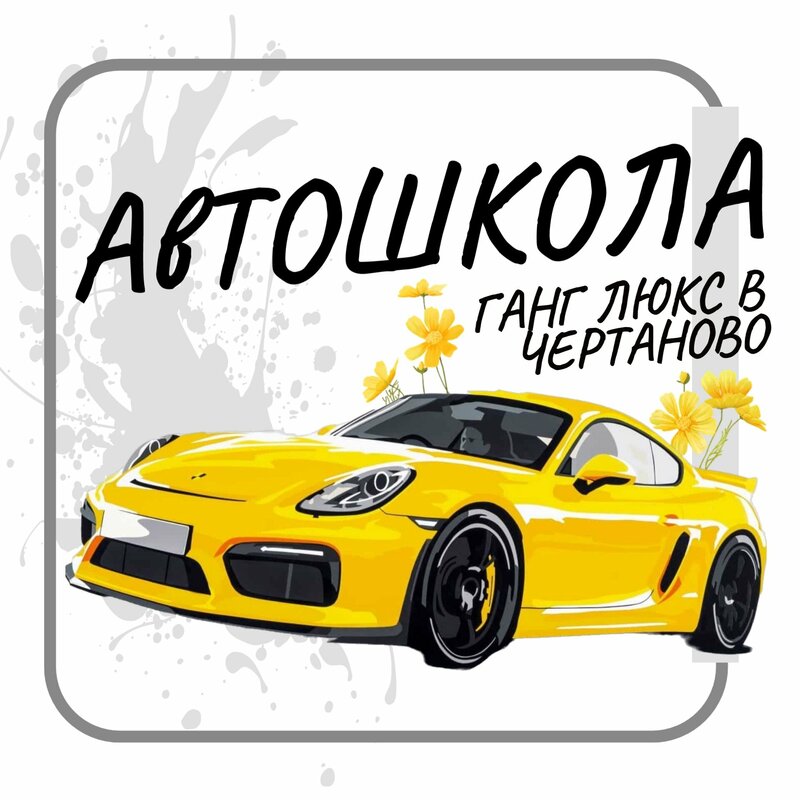 Логотип автошколы «Ганг-Люкс»