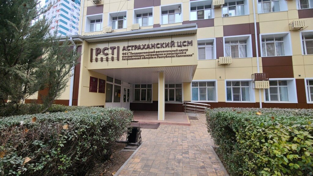 State supervisory bodies Yuzhnoye mezhregionalnoye territorialnoye upravleniye Rosstandarta Astrakhansky otdel gosnadzora, Astrahan, photo