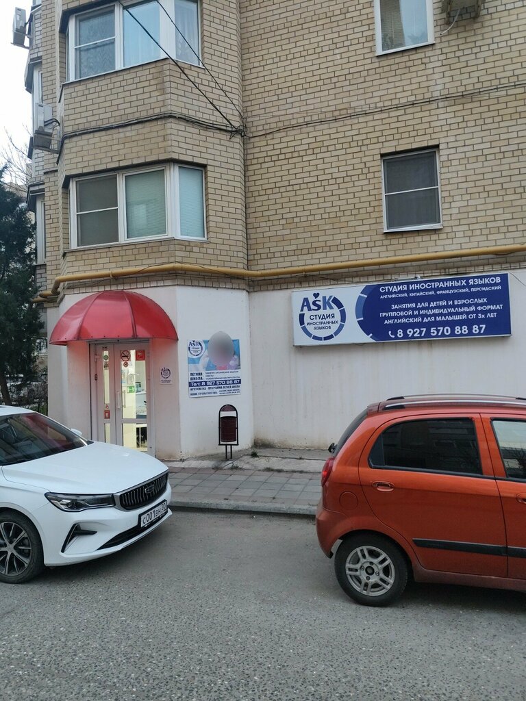 Further education Ask, Astrahan, photo