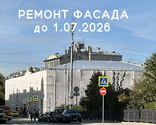 Внешний вид отеля Наумов апарт-отель в Москве, фото 2