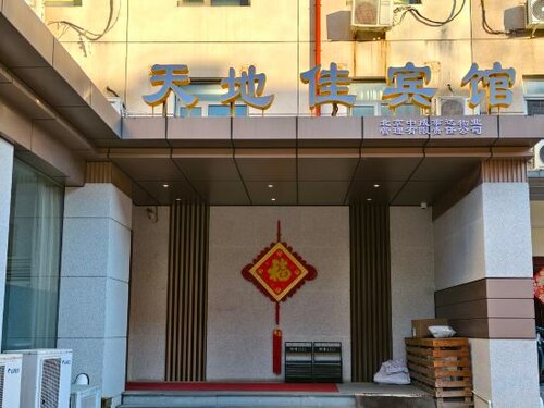 Tiandijia Hotel