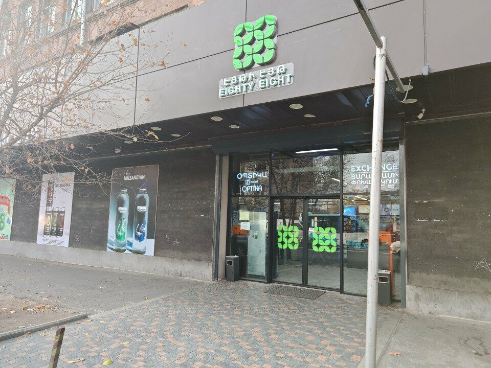 Supermarket Էյթի Էյթ, Yerevan, photo
