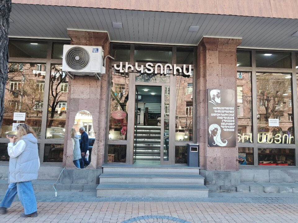 Виктория