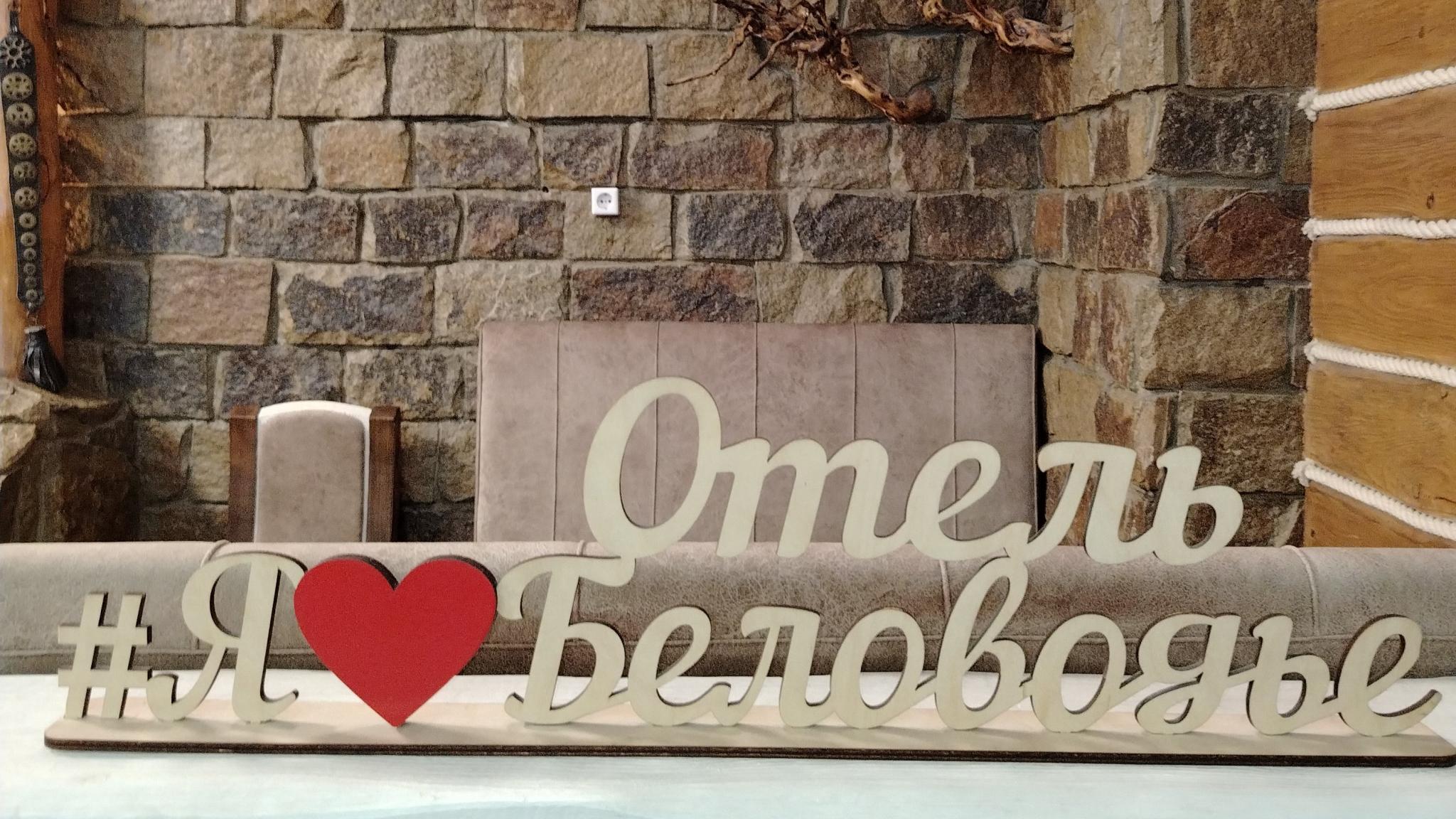 Фото Беловодье