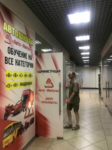 Фото 6 автошколы «Автошкола Авто-Импульс»