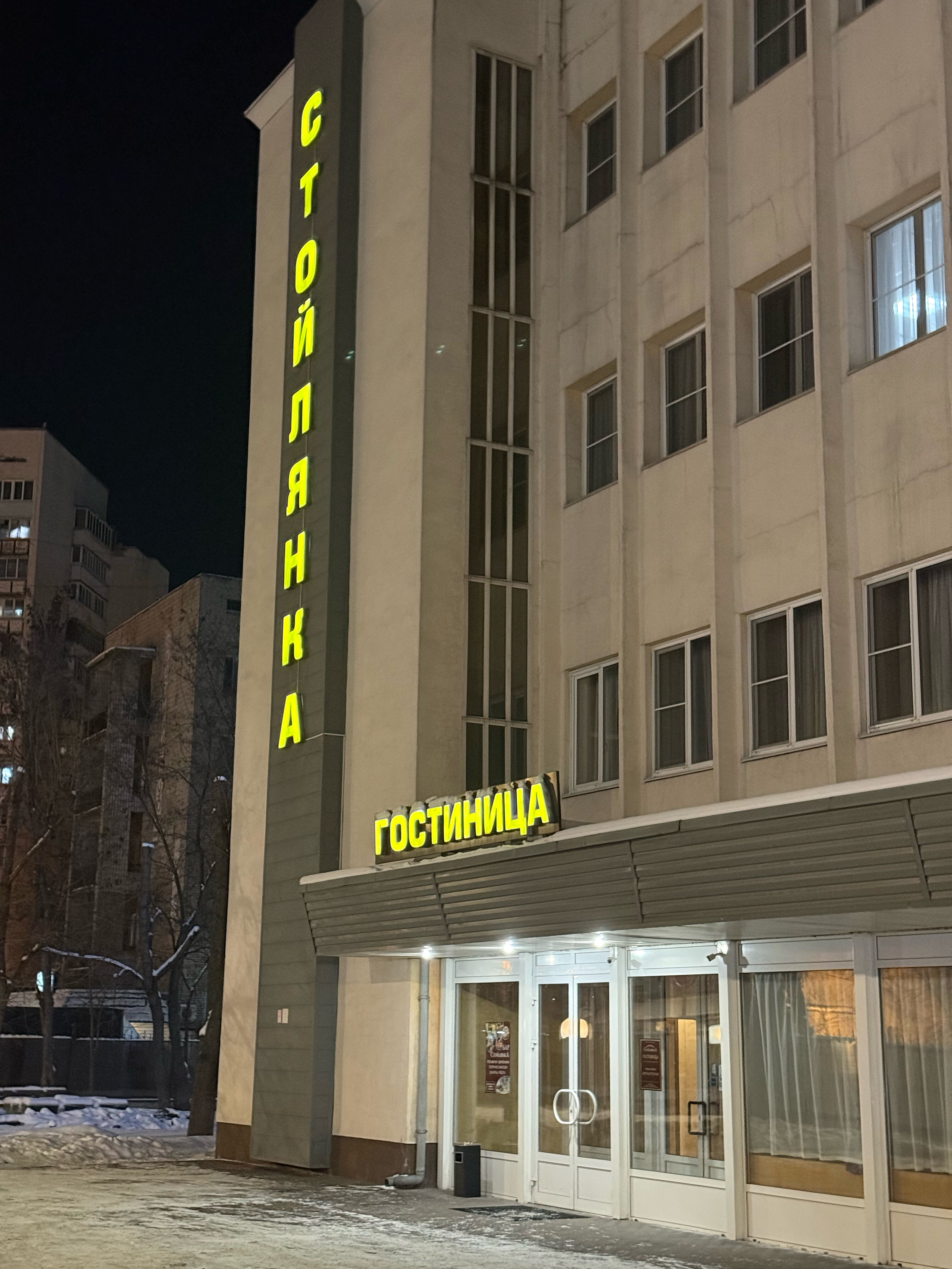 Фото Стойлянка