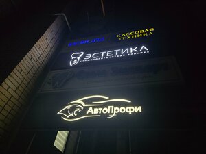 Фото 9 автошколы «АвтоПрофи»